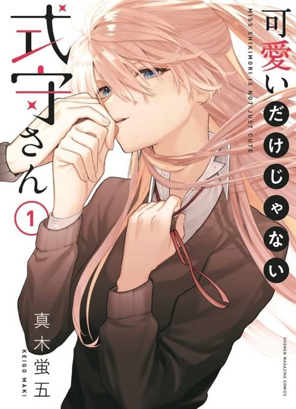 《我家女友可不止可爱呢》22话第1页