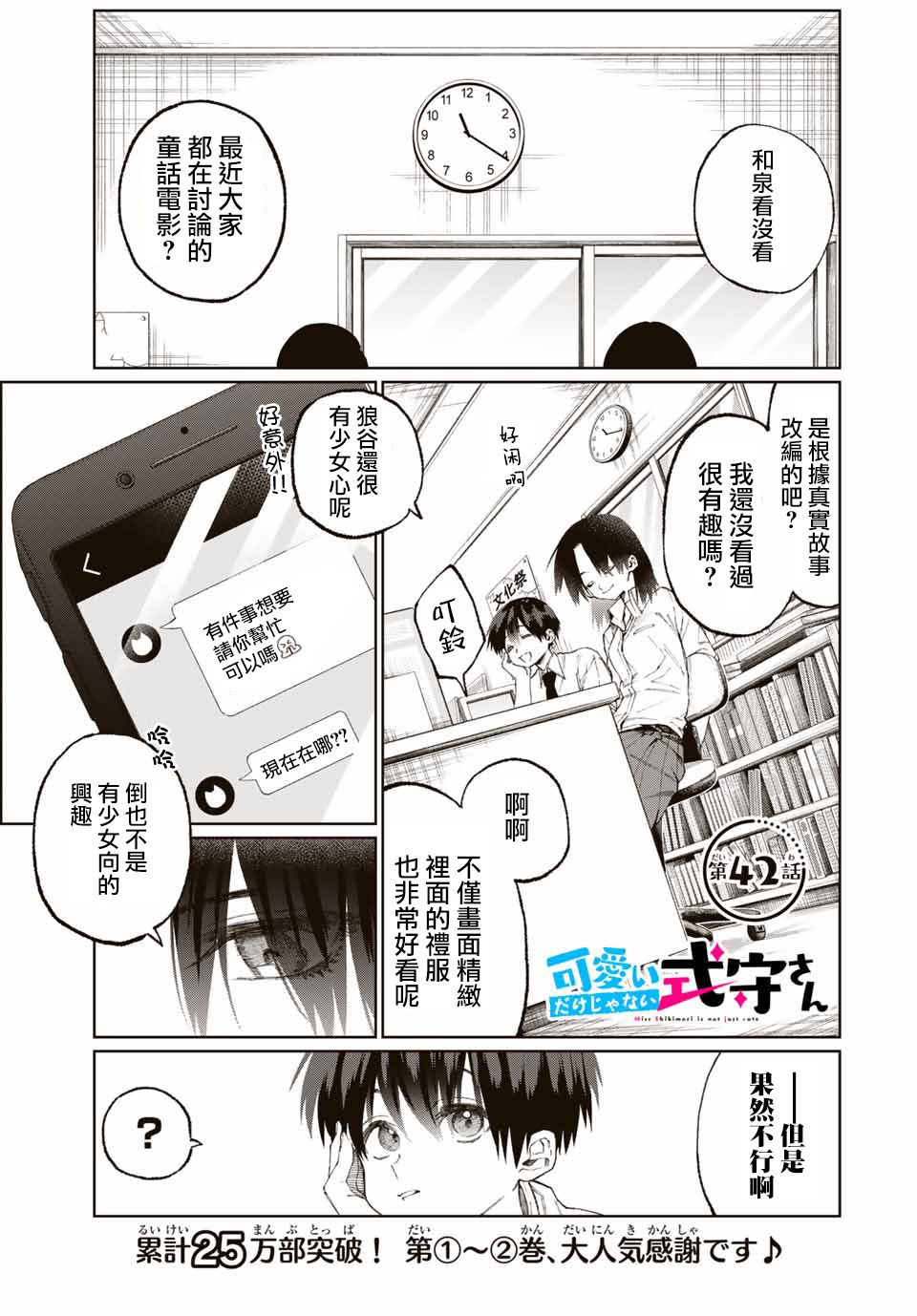 《我家女友可不止可爱呢》42话第1页