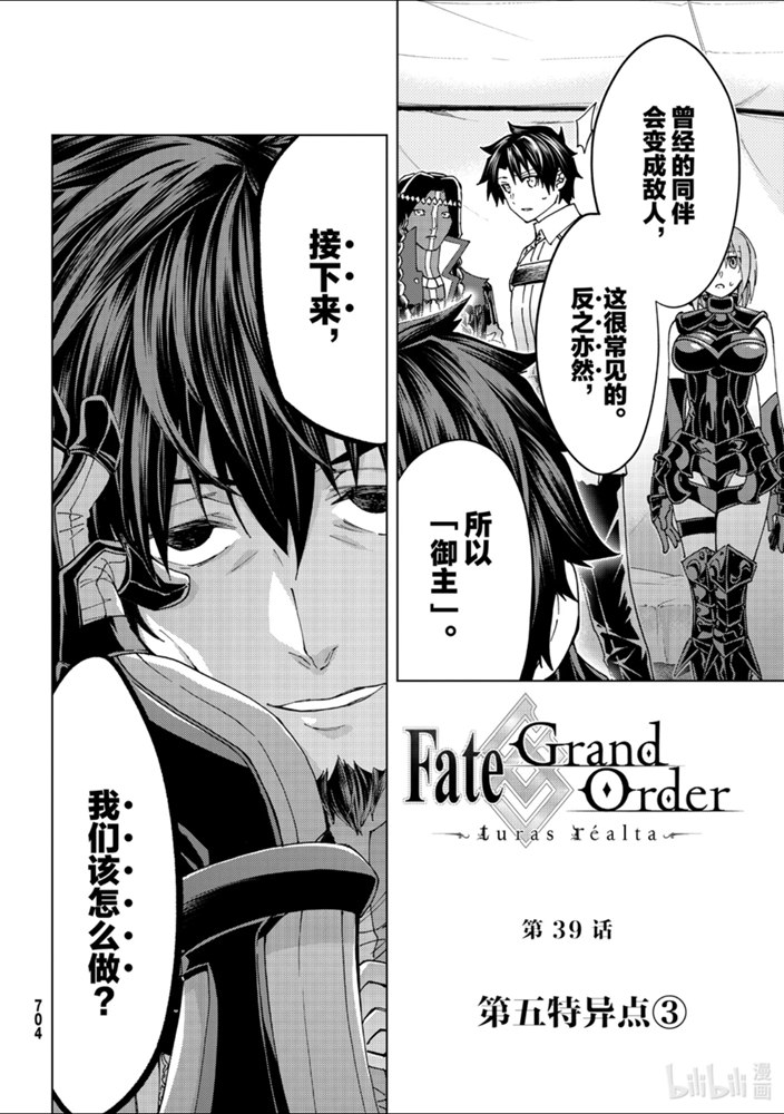 《Fate/Grand Order-turas réalta-》39话第2页