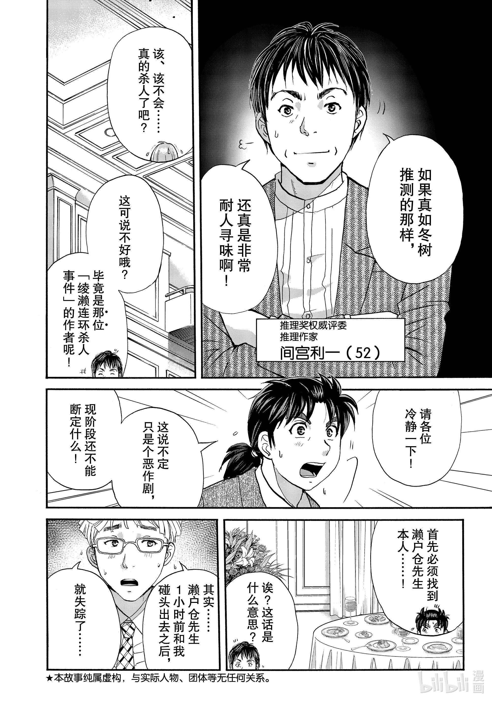 《金田一37岁事件簿》68第6页