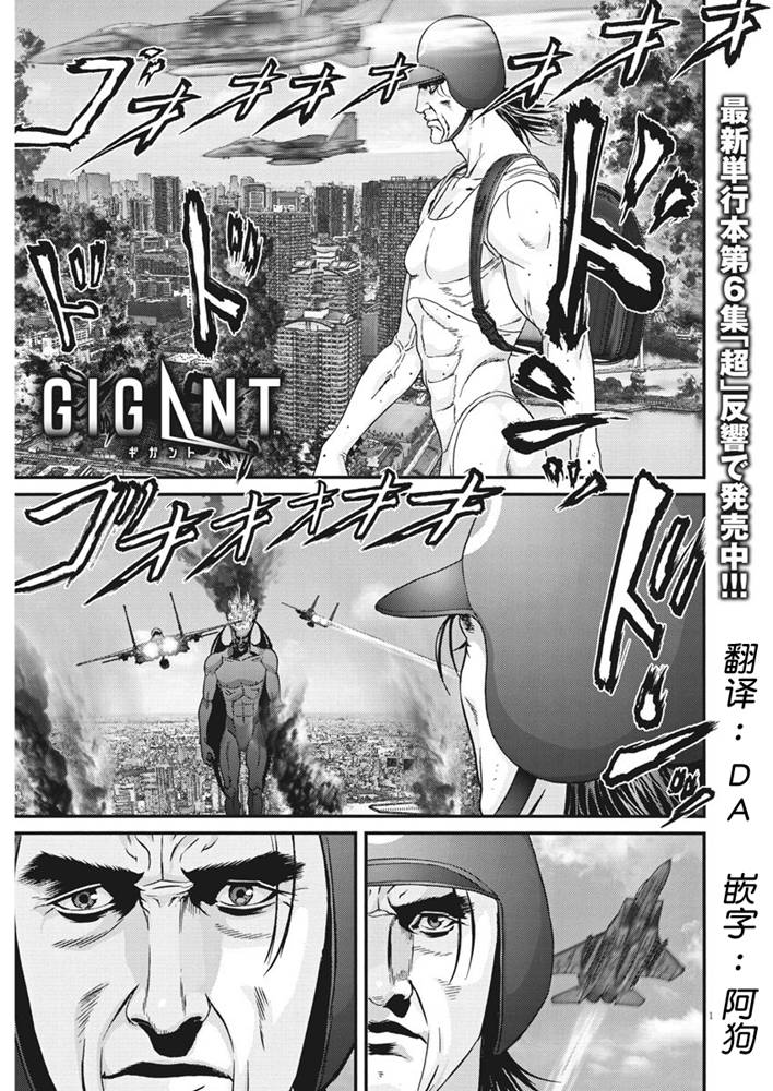 《GIGANT》66话第1页