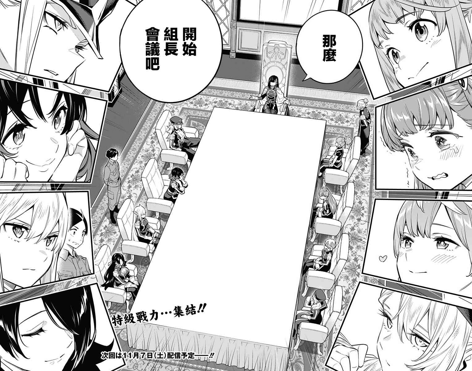 《魔都精兵的奴隶》46话第20页