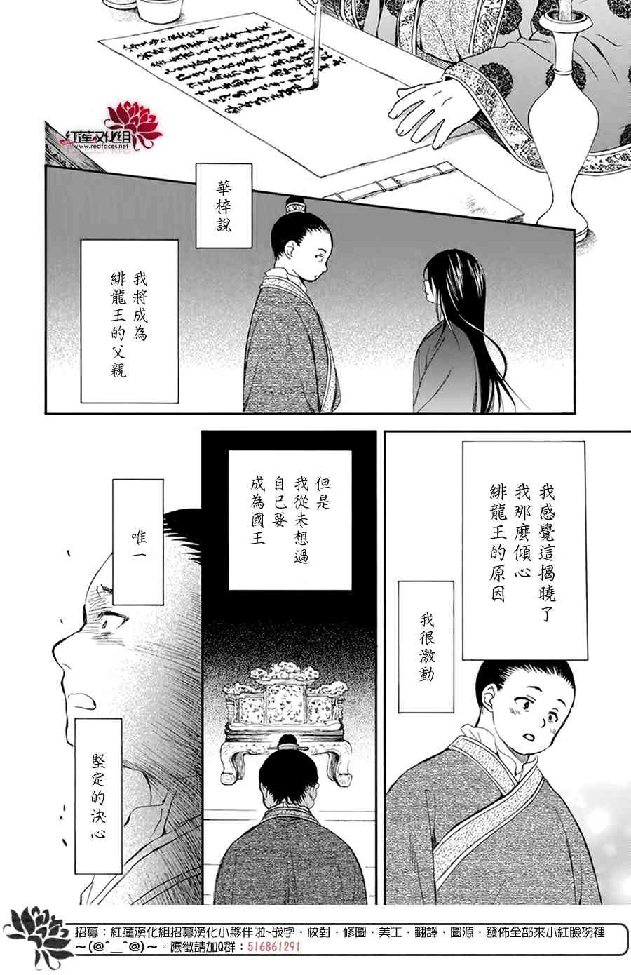 《晨曦公主》197话第23页