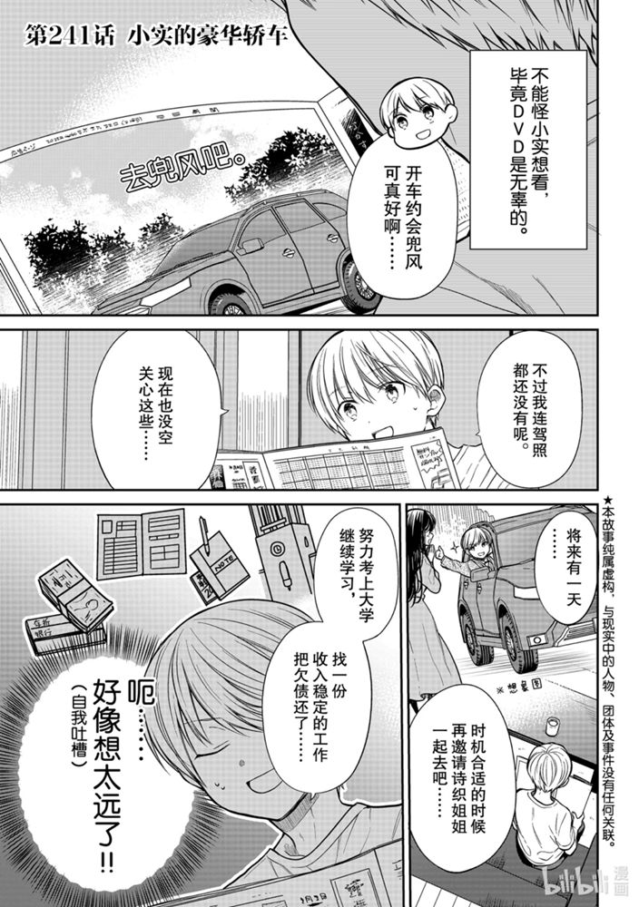 《想包养男子高中生的大姐姐的故事》241话第1页