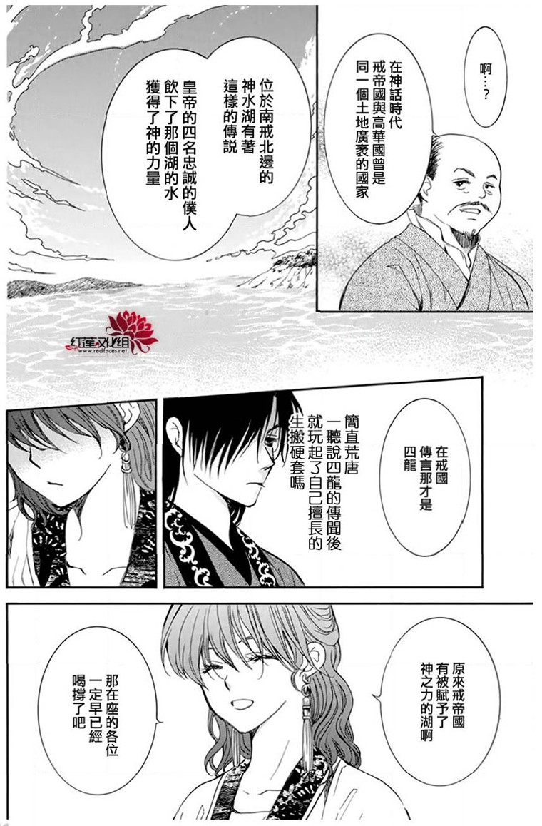 《拂晓的尤娜》第199话第7页