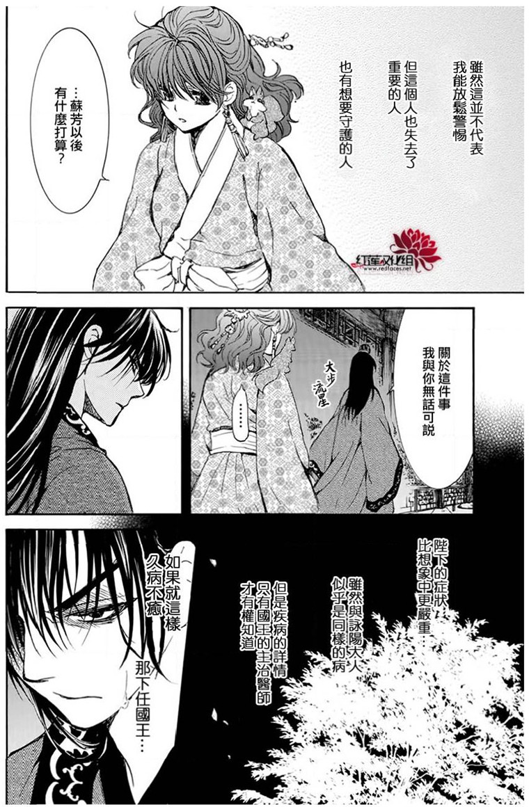 《拂晓的尤娜》第199话第21页