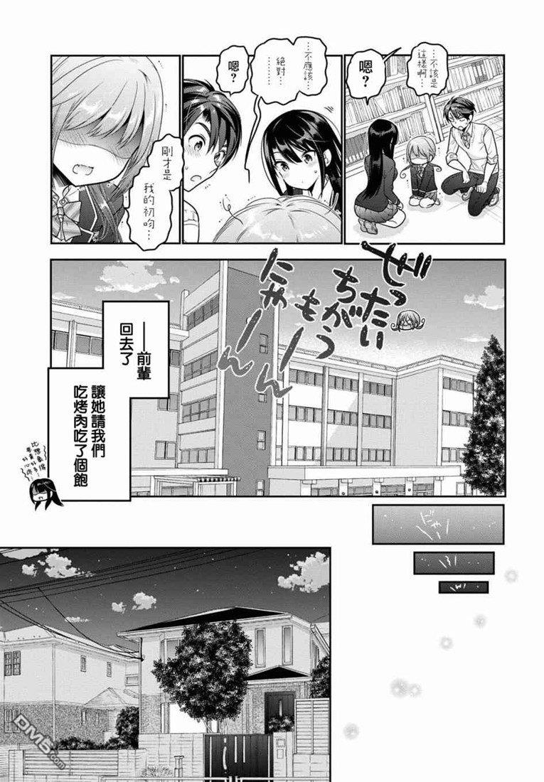 《青春期小姐的养成方法》第5话 这份礼物怎么样？第37页