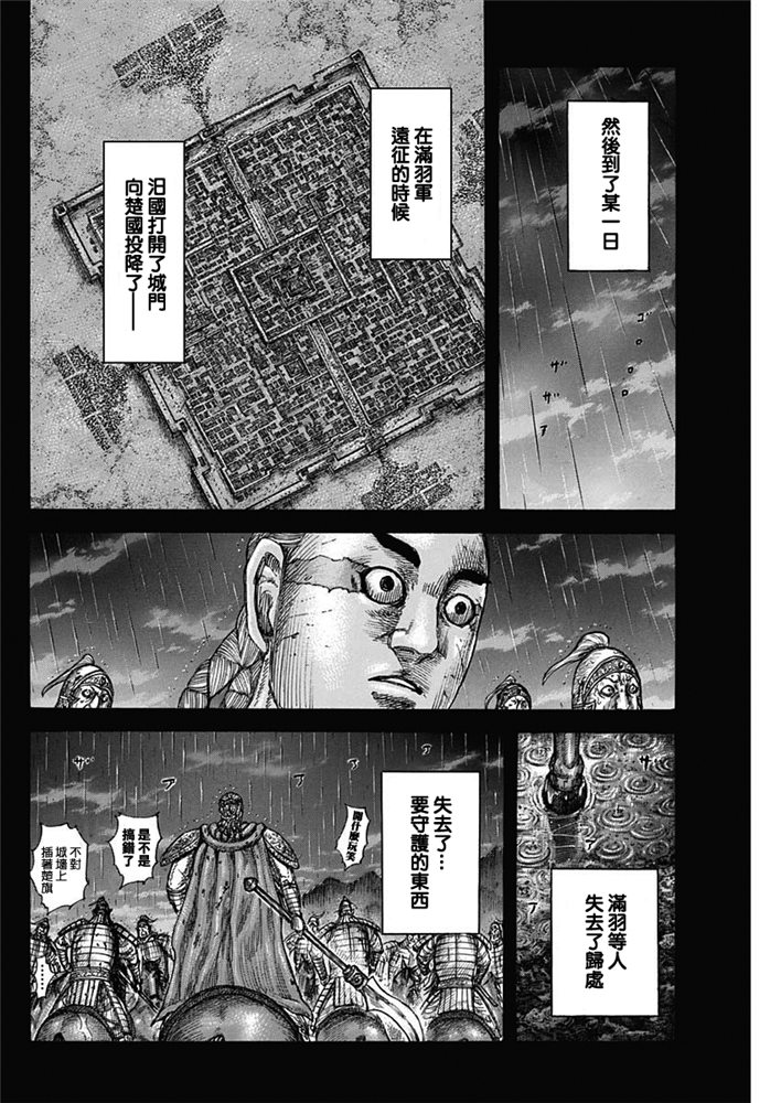 《王者天下》660话第9页