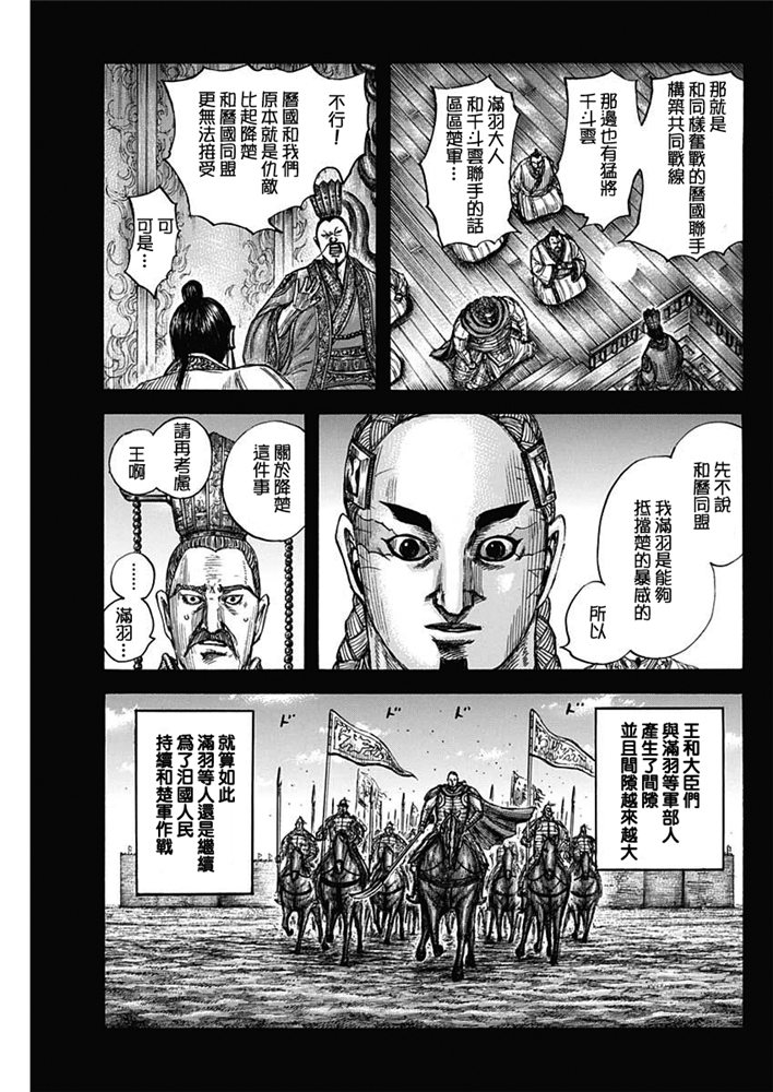 《王者天下》660话第8页