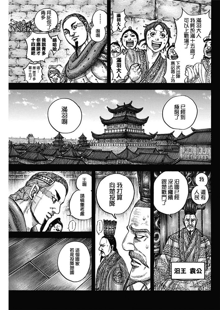 《王者天下》660话第6页