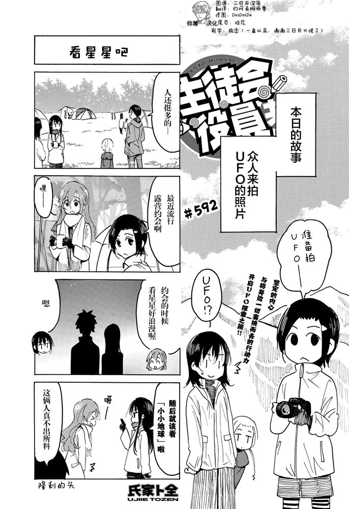 《妄想学生会》592话第1页