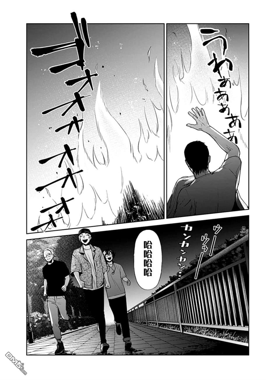 《惨绝制裁：杀人警察官的告白》第16话 趁鲜享用系（前篇）第9页