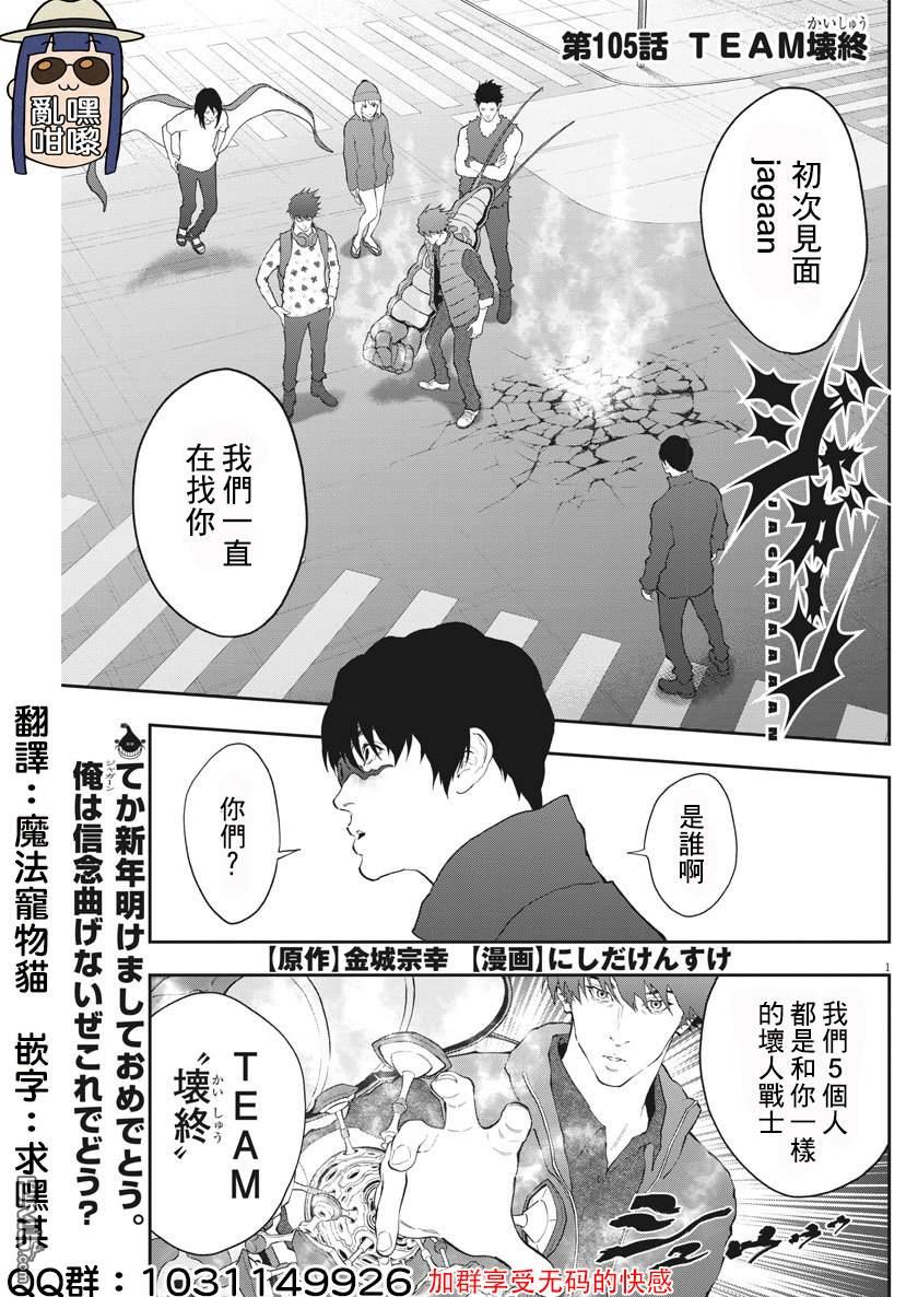 《JAGAN》第105话 TEAM坏终第1页