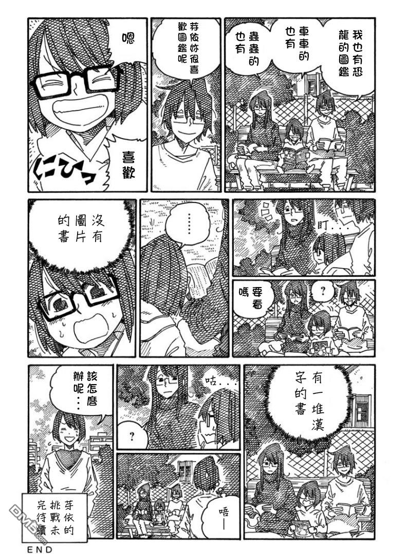 《家里蹲兄妹》第1389-1393话第6页