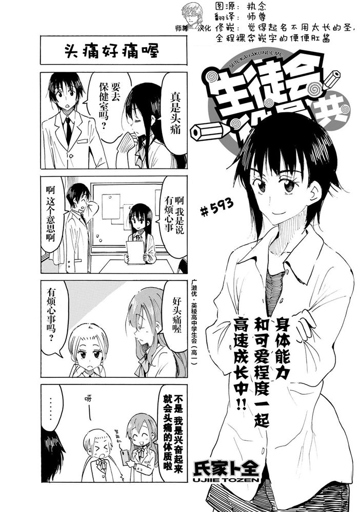 《妄想学生会》593话第1页