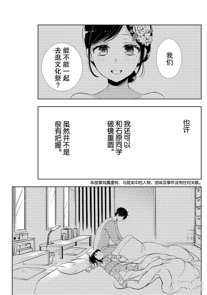 《渡君的XX即将崩坏》57话第1页