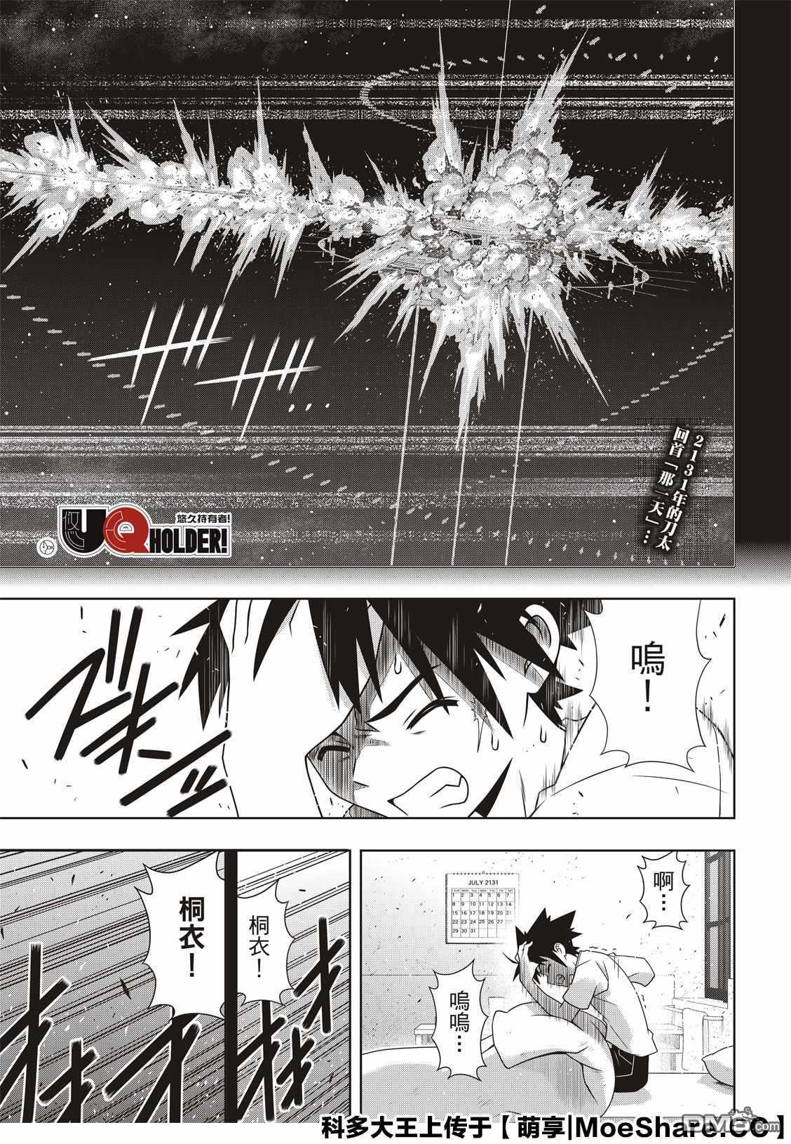 《悠久持有者》第176话 痛楚第1页