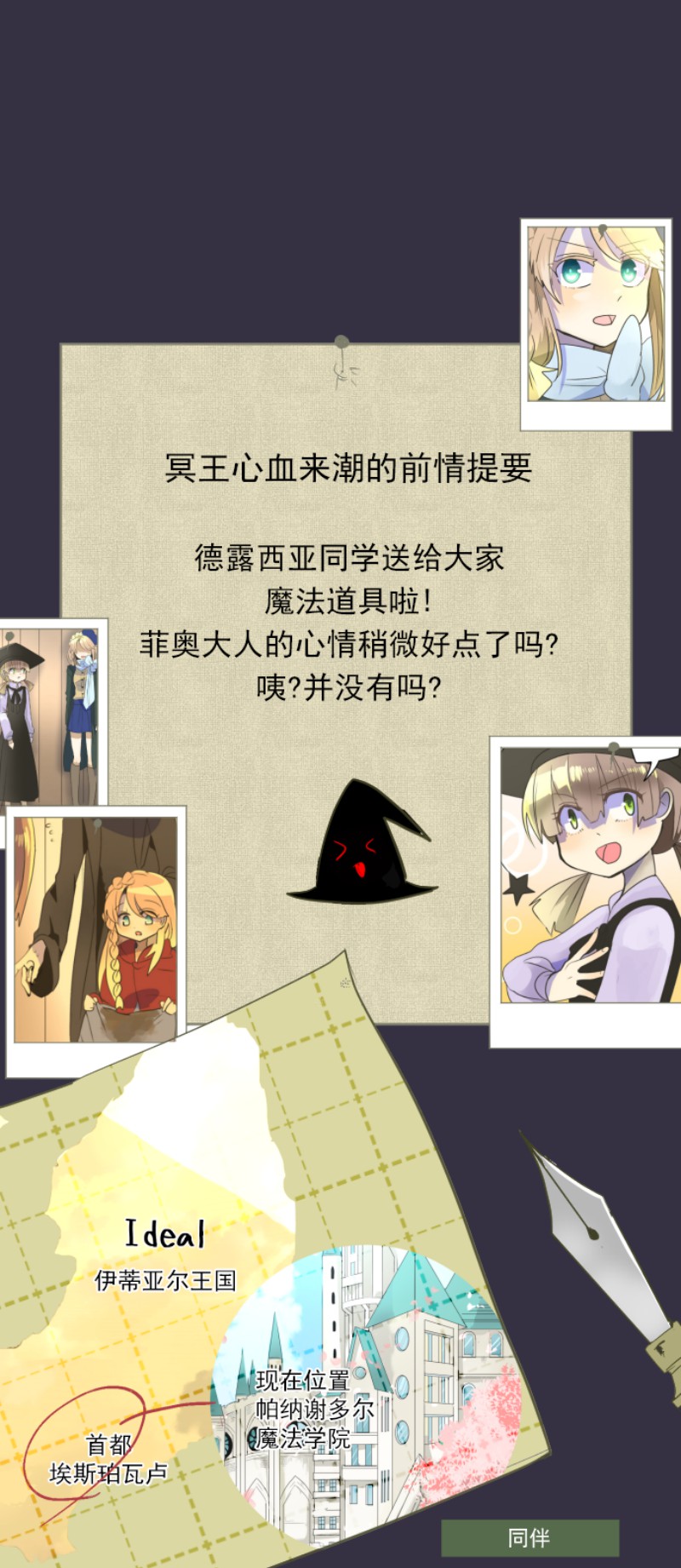 《他和她的魔法契约》107第1页