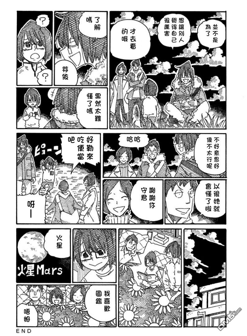 《家里蹲兄妹》第1394-1395话第6页