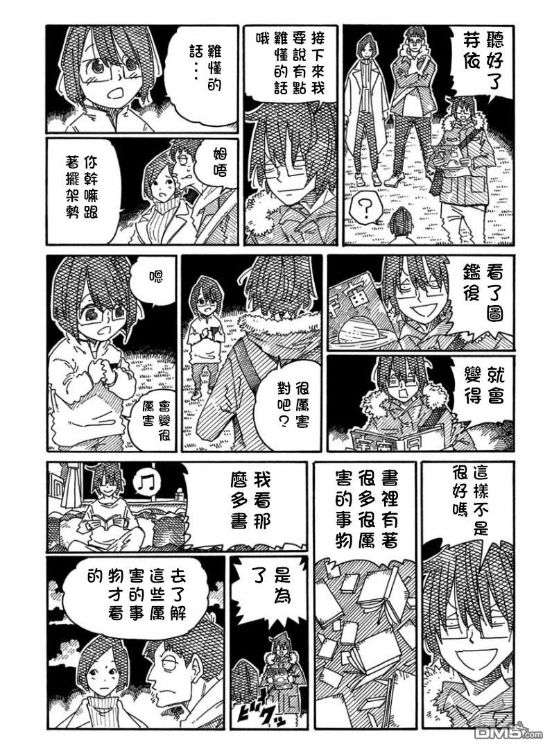 《家里蹲兄妹》第1394-1395话第5页