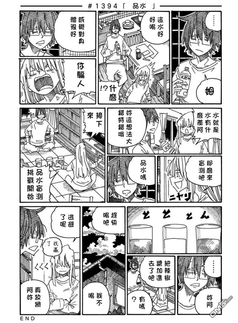 《家里蹲兄妹》第1394-1395话第1页