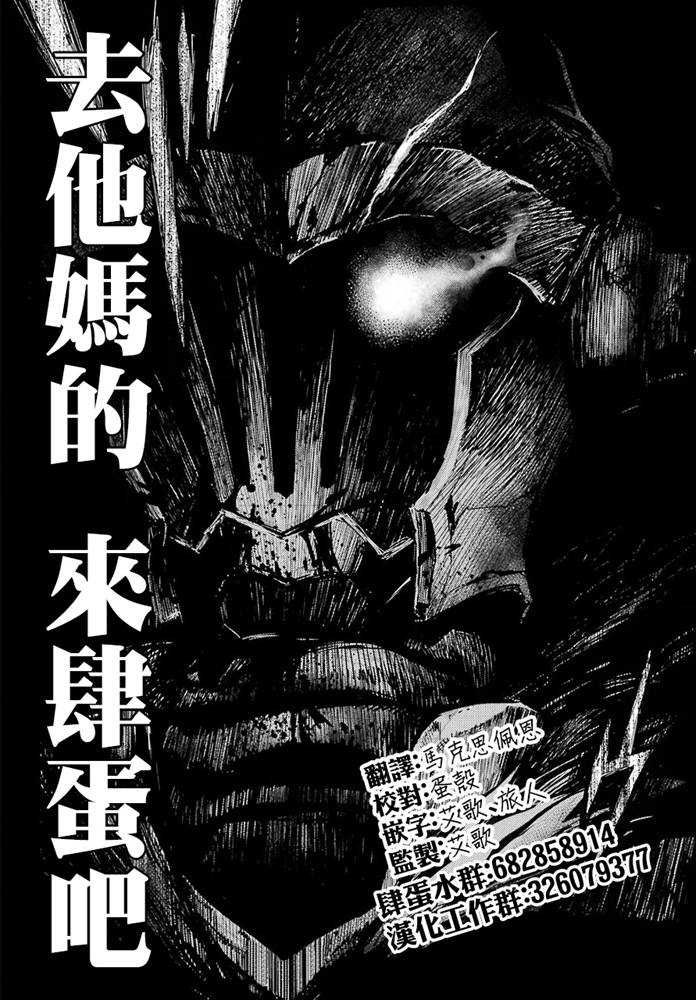 《哥布林杀手》52话第24页