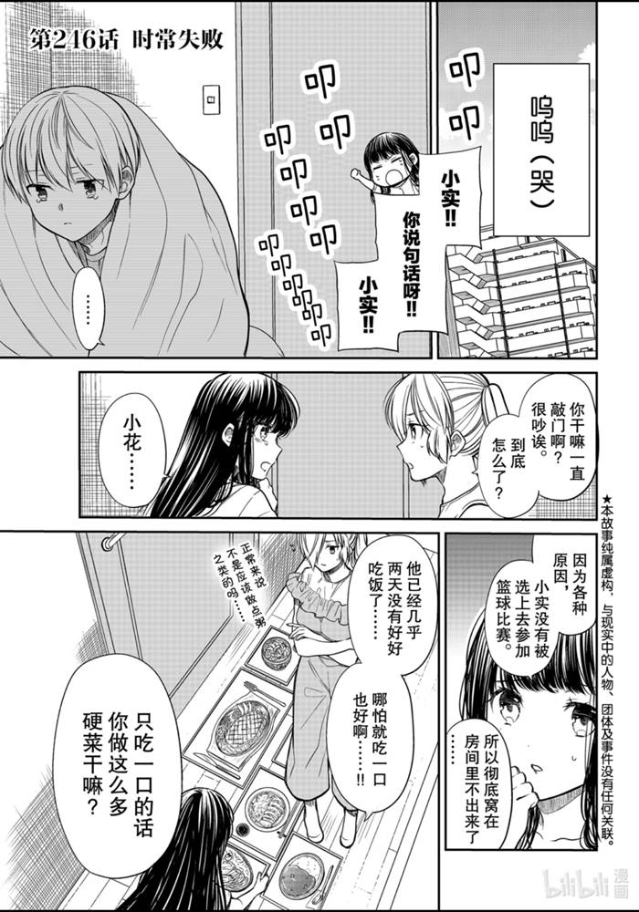 《想包养男子高中生的大姐姐的故事》246话第1页