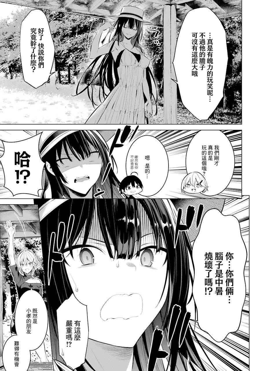 《鹰峰同学请穿上衣服》19话第7页