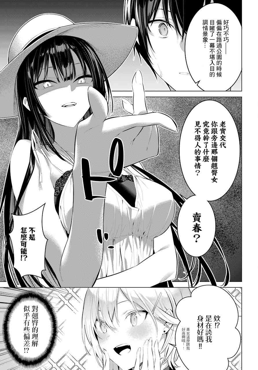 《鹰峰同学请穿上衣服》19话第5页