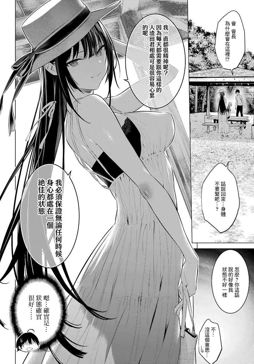 《鹰峰同学请穿上衣服》19话第4页