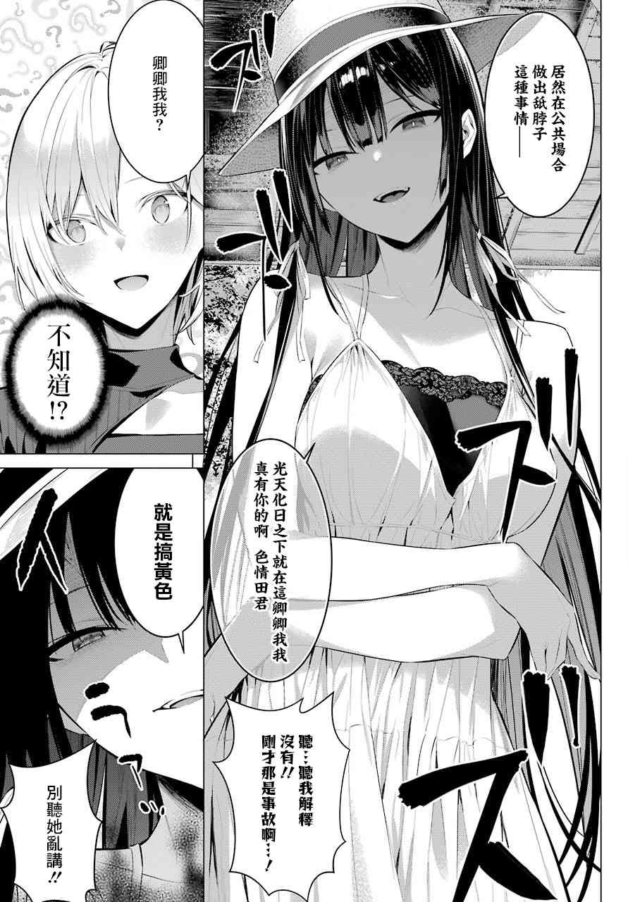 《鹰峰同学请穿上衣服》19话第3页