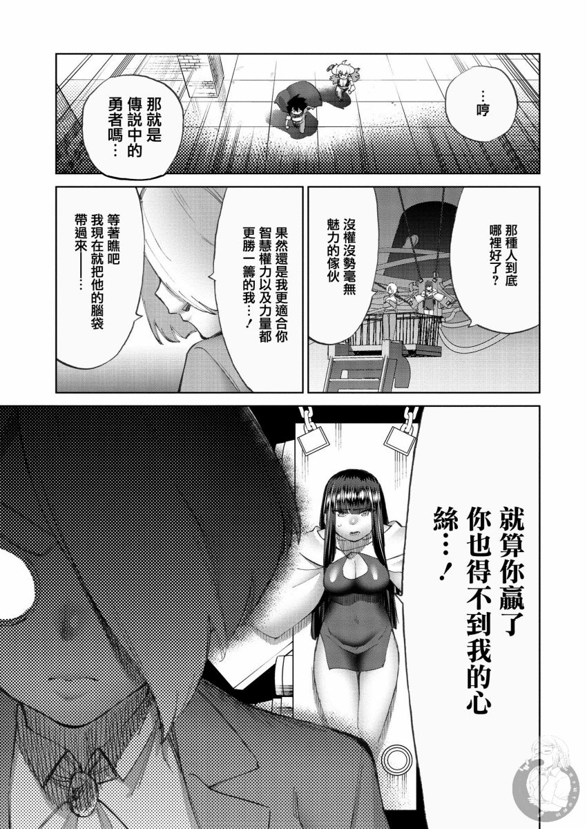 《勇者与魔王的恋爱喜剧》25话第8页