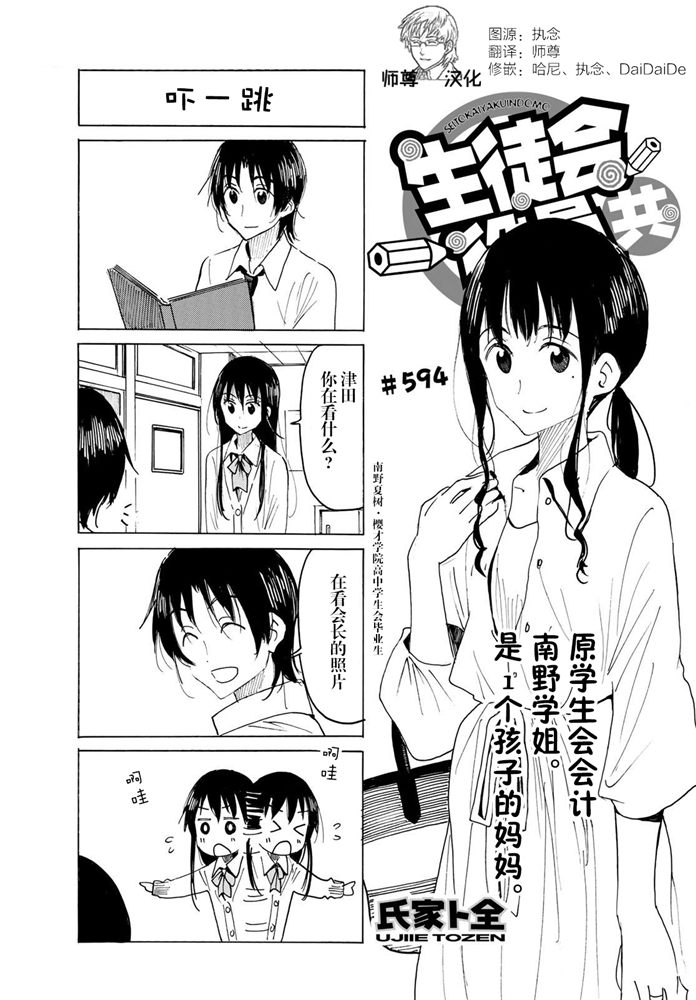 《妄想学生会》594话第1页