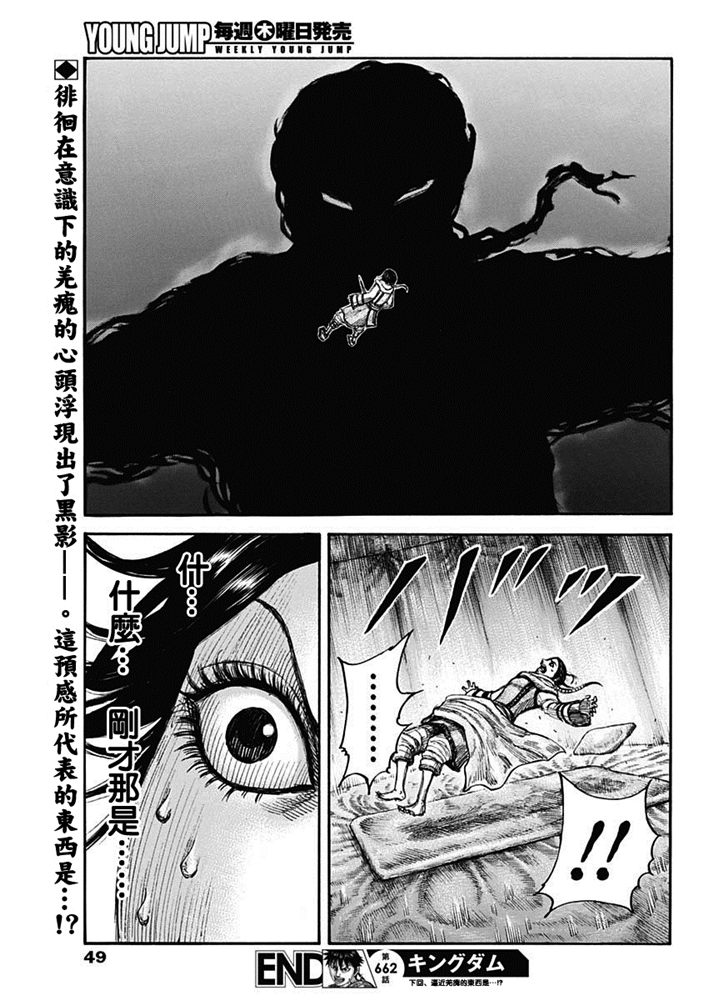 《王者天下》662话第20页