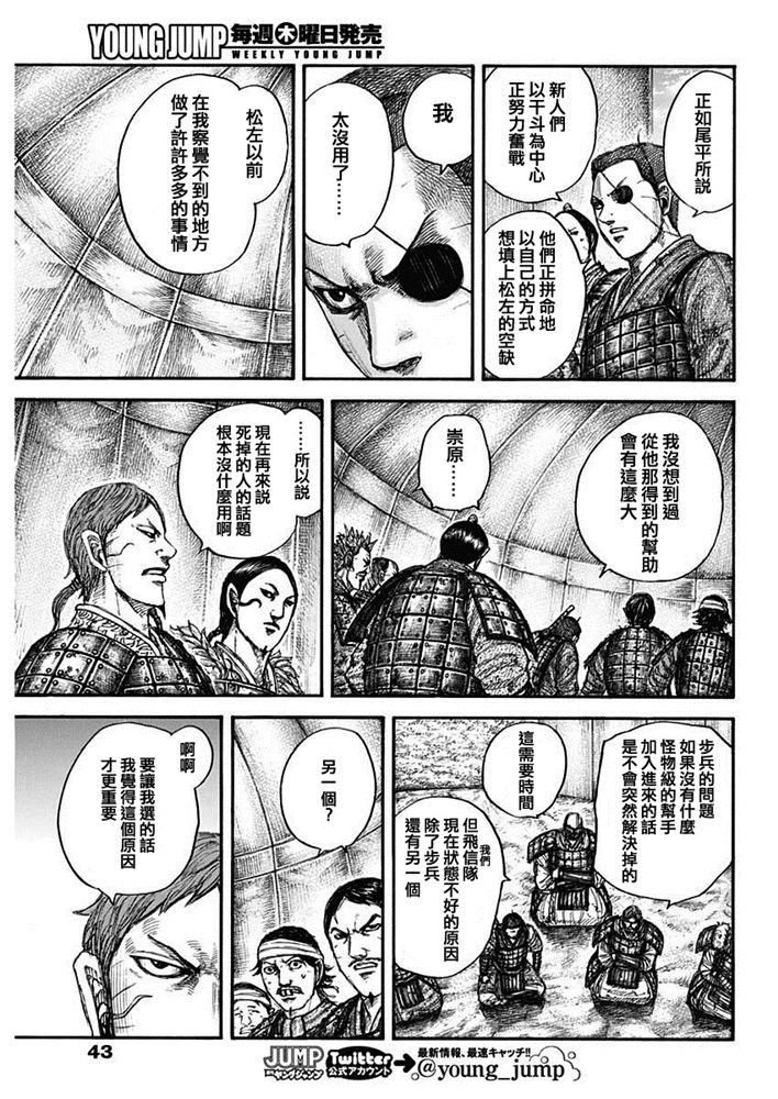 《王者天下》662话第14页