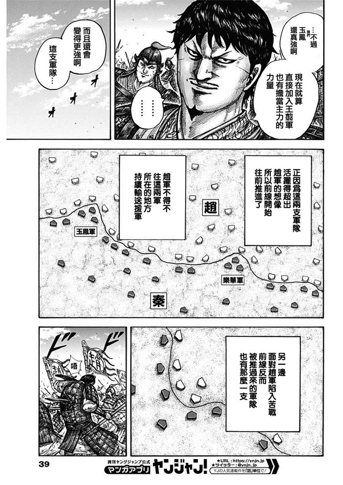 《王者天下》662话第10页