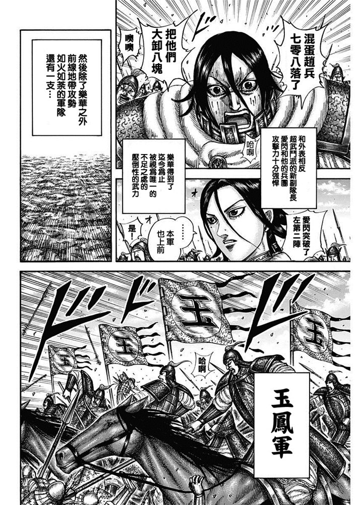 《王者天下》662话第7页