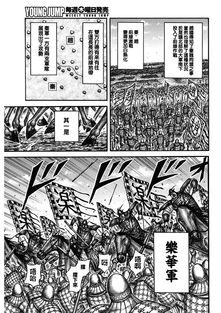 《王者天下》662话第4页