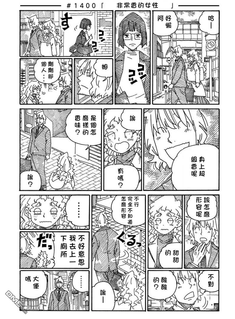 《家里蹲兄妹》第1396-1400话第5页