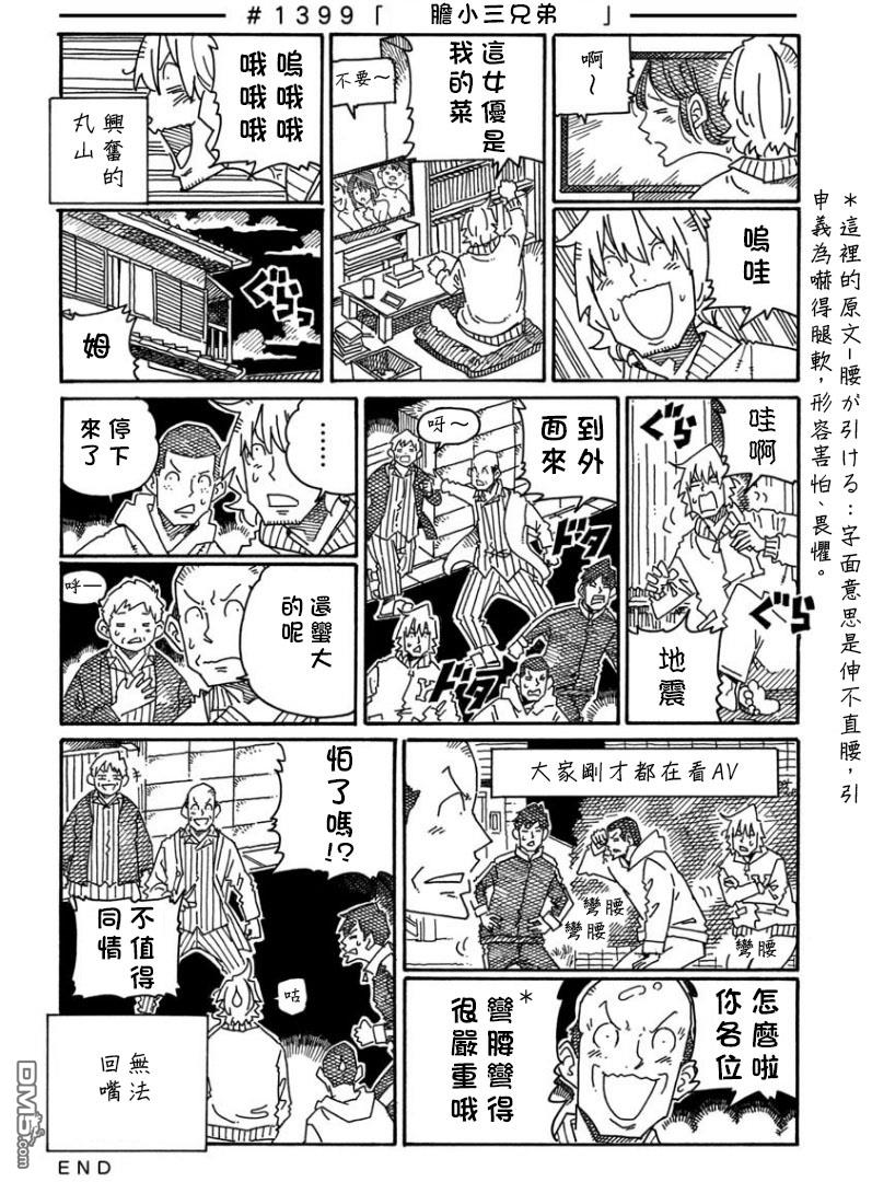 《家里蹲兄妹》第1396-1400话第4页