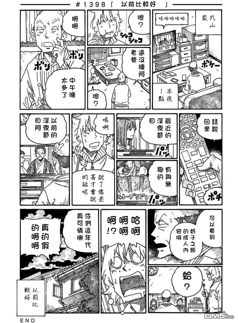 《家里蹲兄妹》第1396-1400话第3页