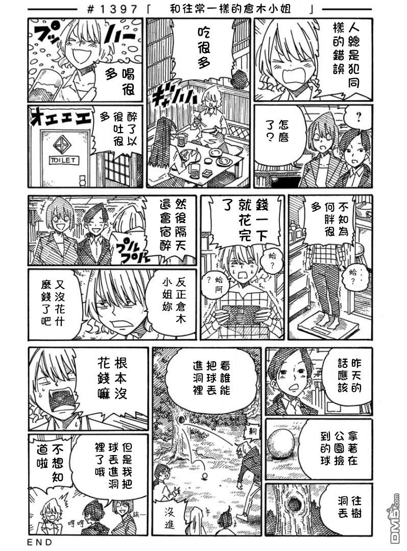 《家里蹲兄妹》第1396-1400话第2页