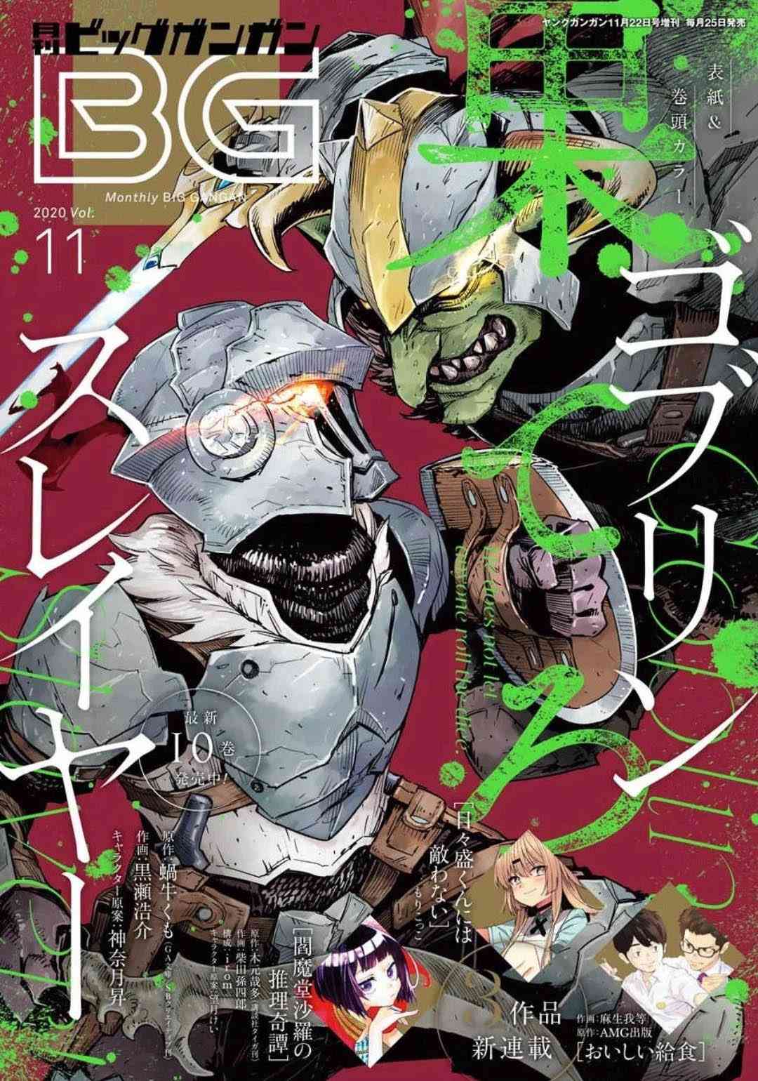 《Goblin slayer》53话第1页