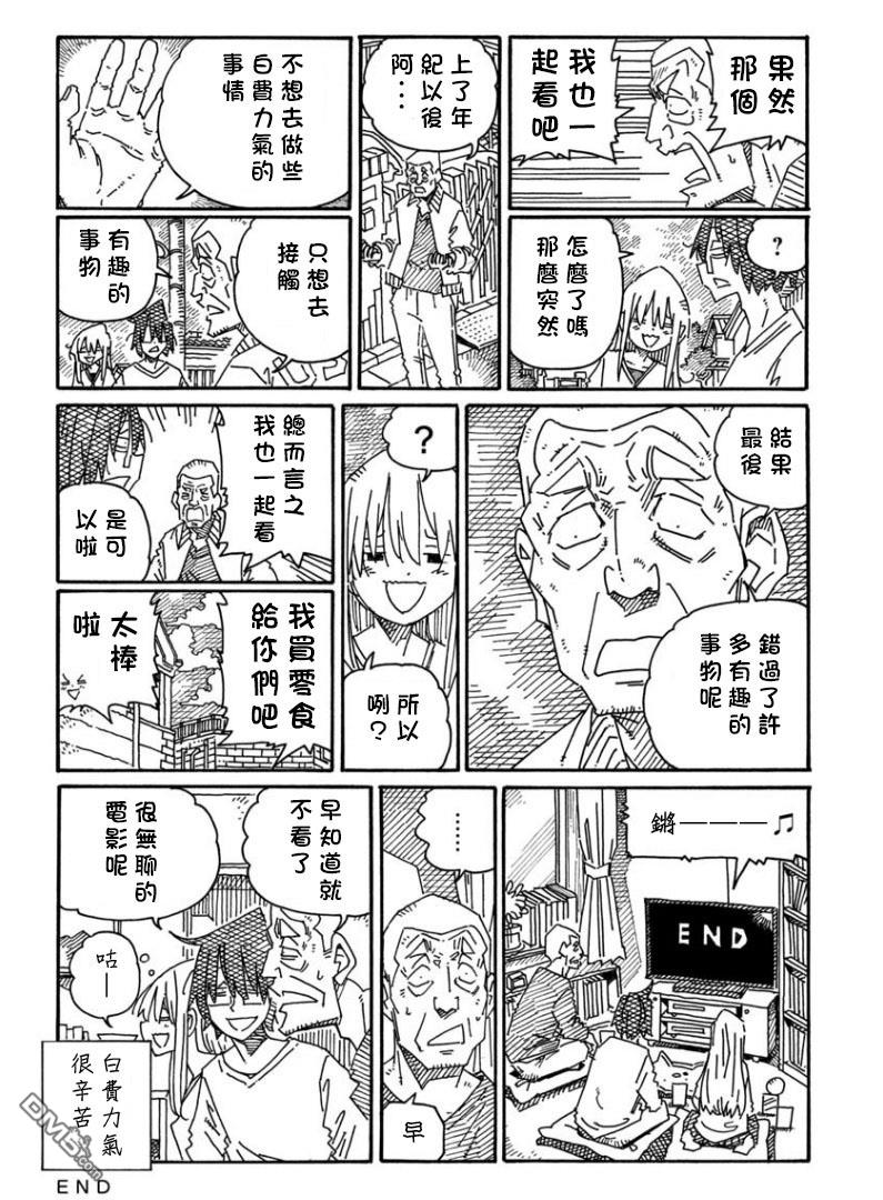 《家里蹲兄妹》第1401-1404话第4页