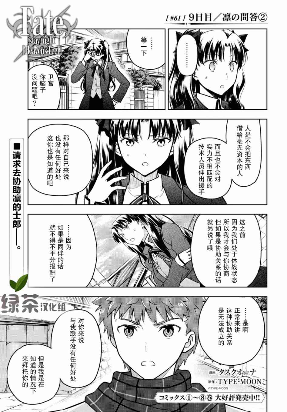 《Fate/stay night Heaven’s Feel》61话第1页