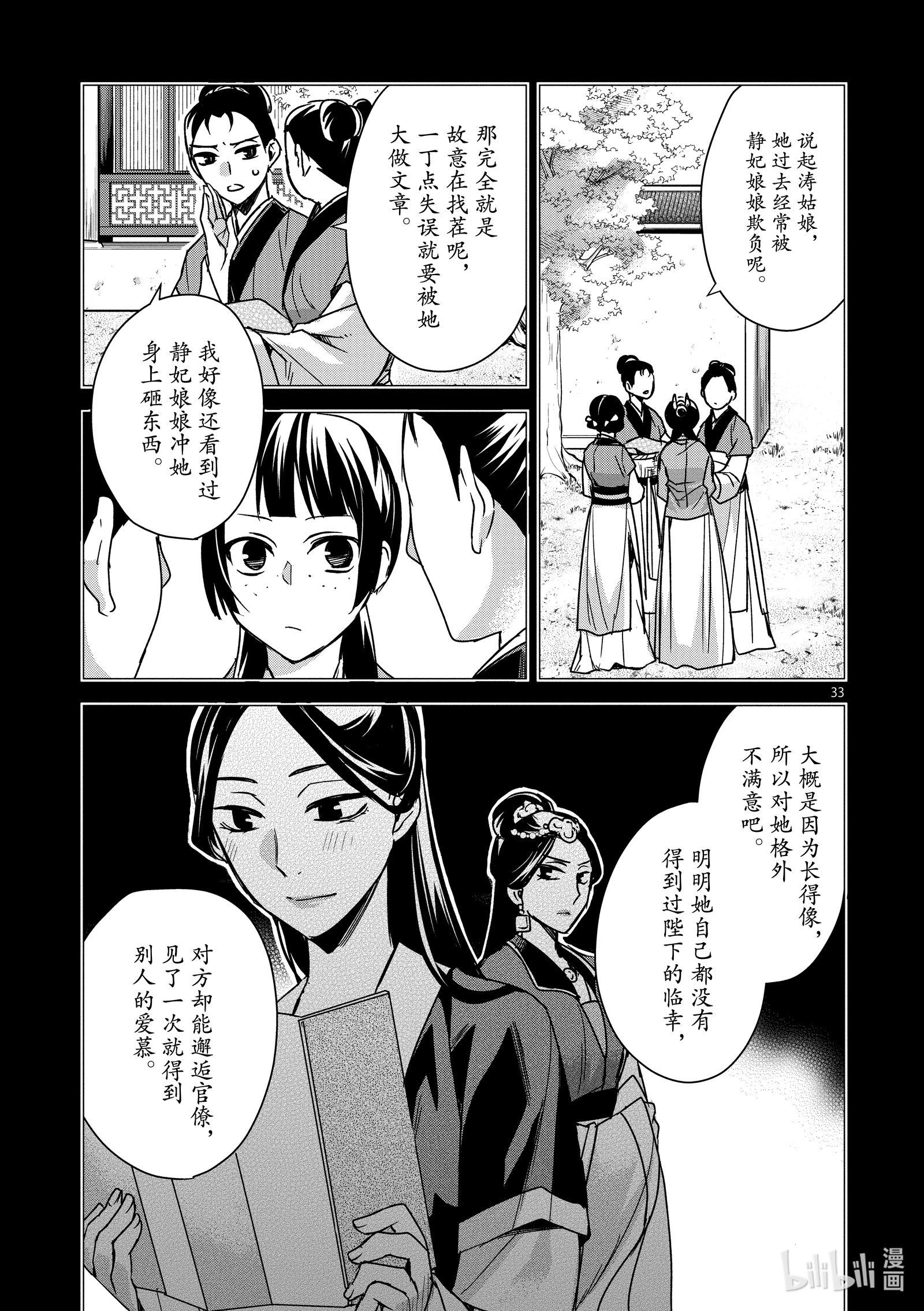 《药屋少女的呢喃～猫猫的后宫解谜手册～》35第33页