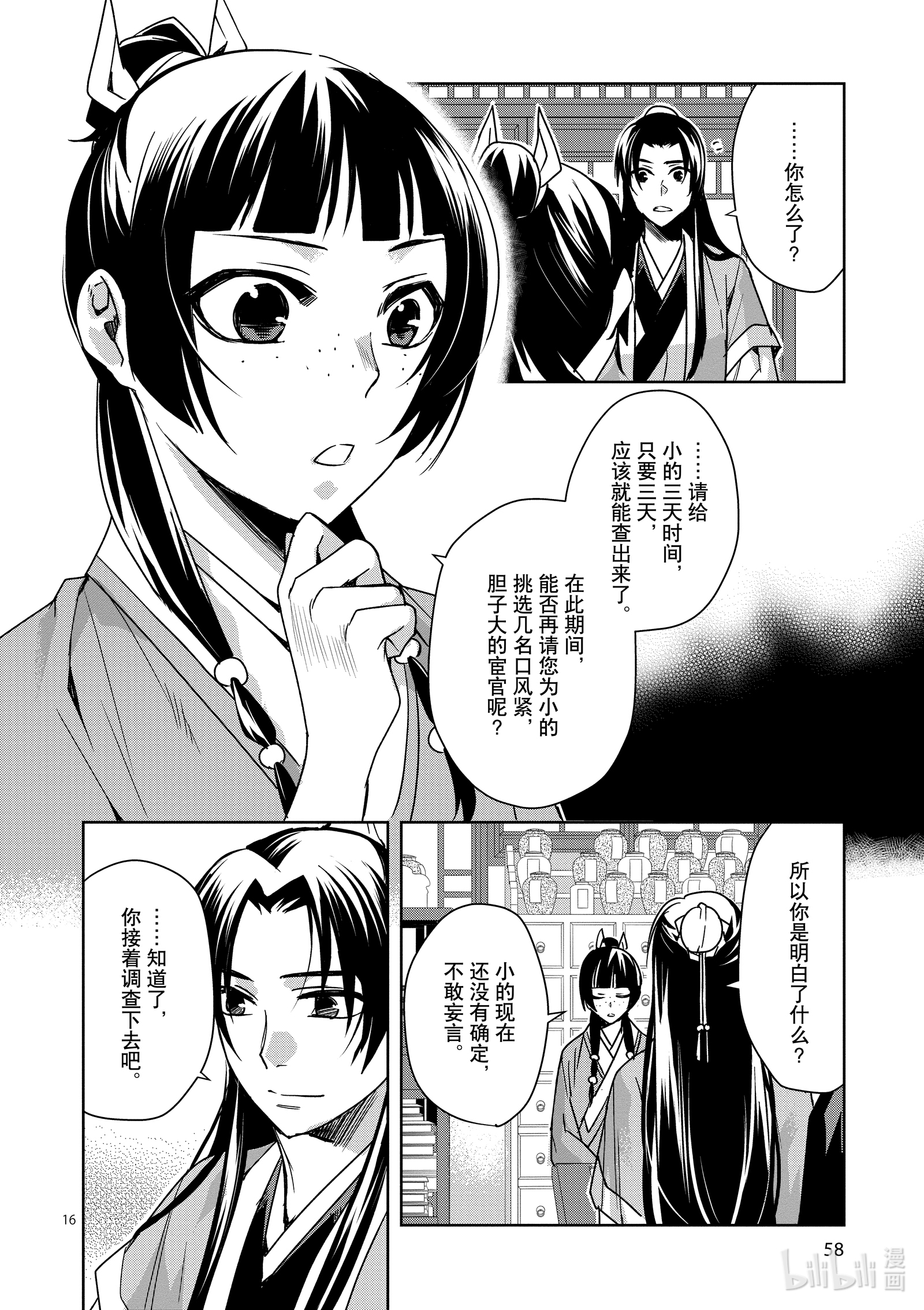 《药屋少女的呢喃～猫猫的后宫解谜手册～》35第16页