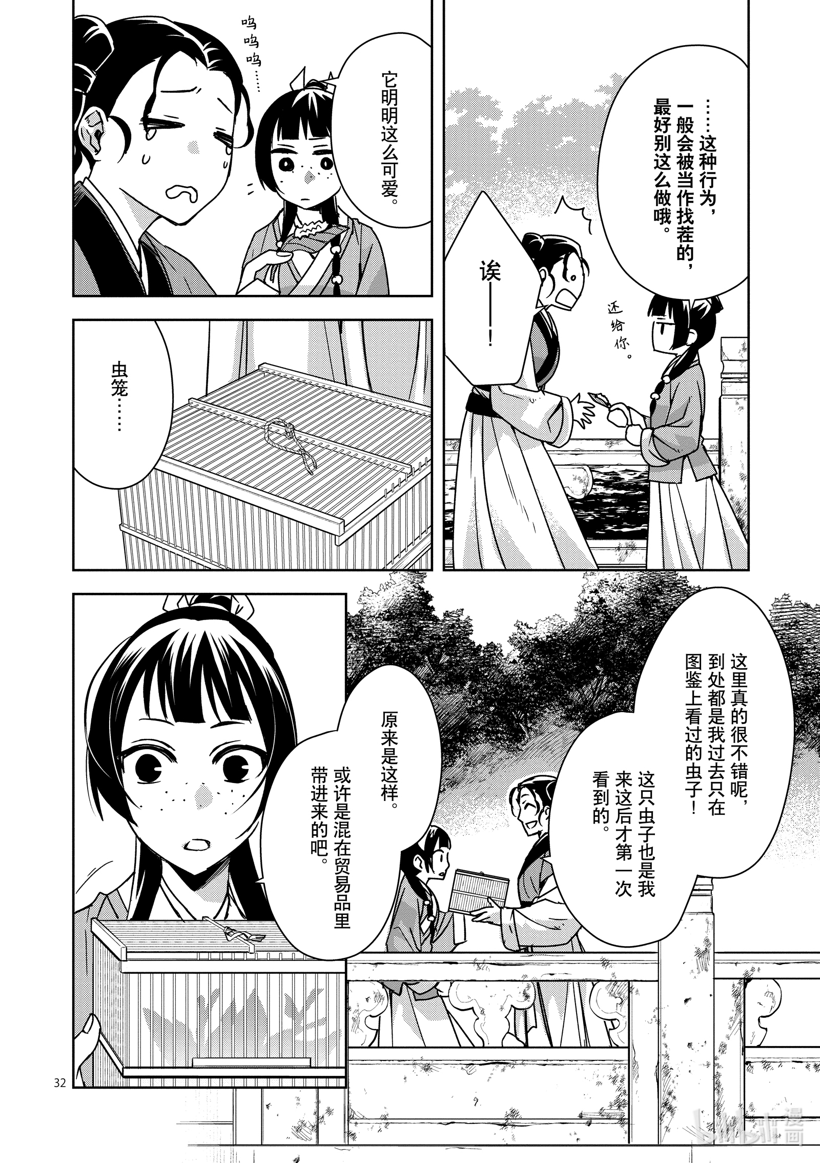 《药屋少女的呢喃～猫猫的后宫解谜手册～》37第32页