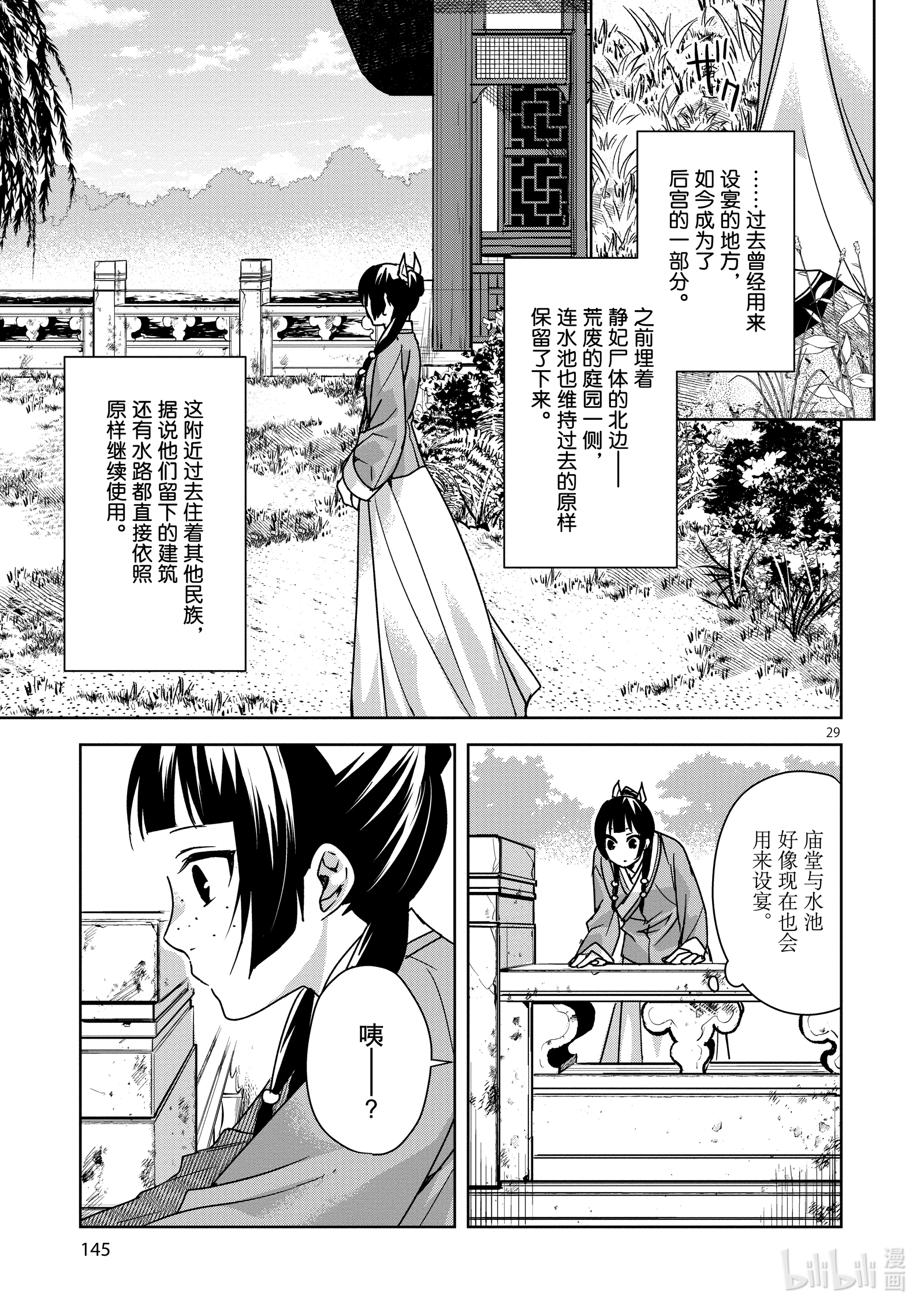 《药屋少女的呢喃～猫猫的后宫解谜手册～》37第29页