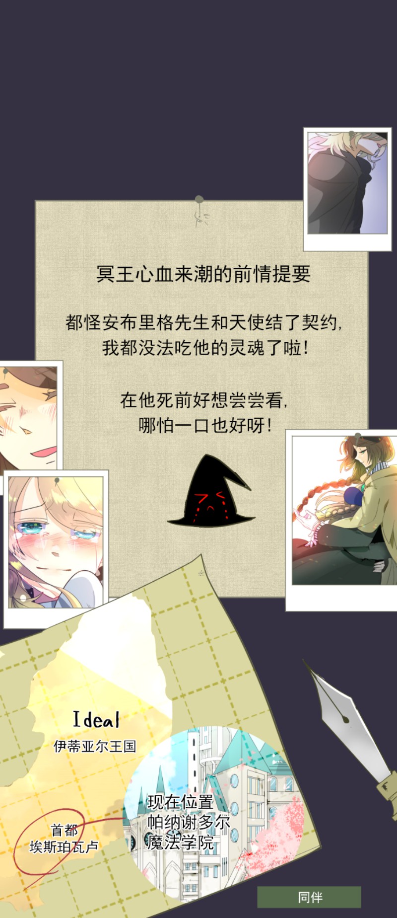 《他和她的魔法契约》111第1页